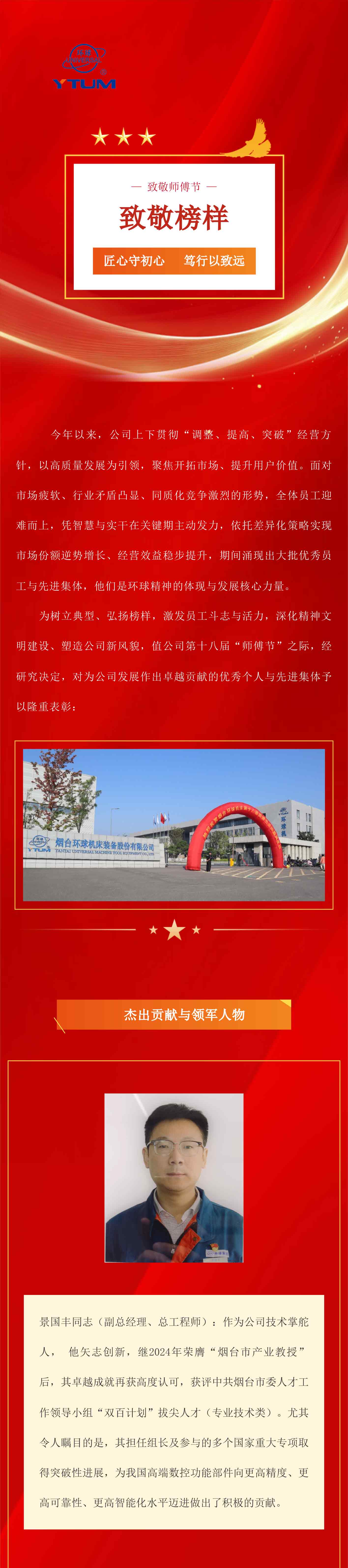 師傅節_環球_01.jpg